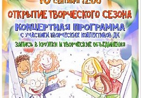 Ломоносовский Дворец культуры приглашает на День открытых дверей